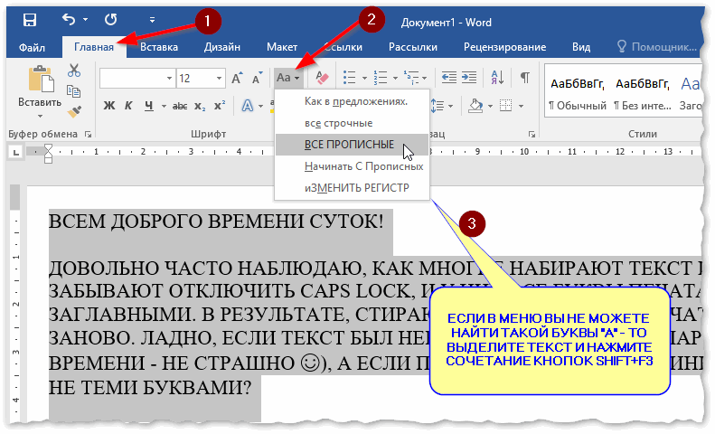 Як змінити великі літери на малі, і навпаки (великий і малий регістр)